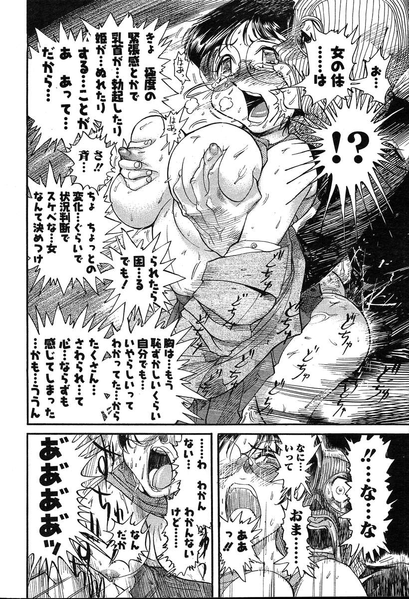 コミックムガ[2004-08] Vol.12