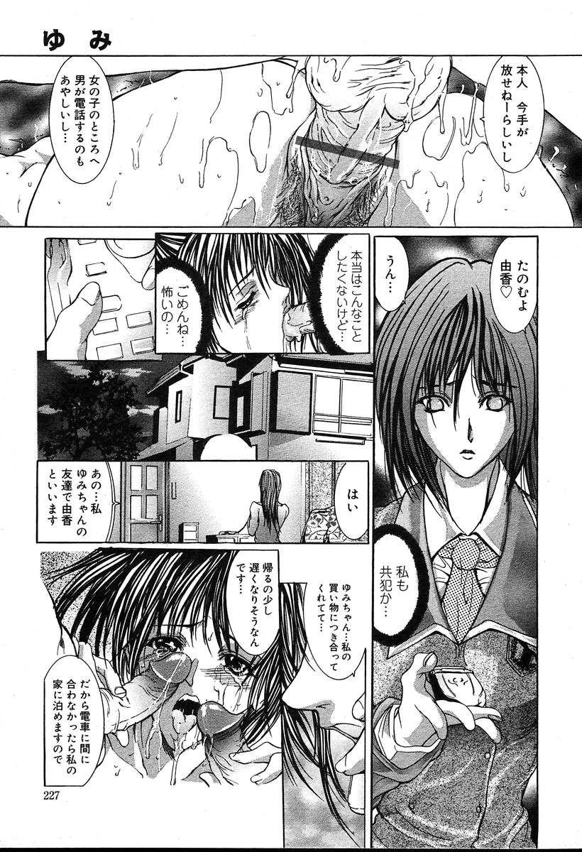 コミックムガ[2004-08] Vol.12