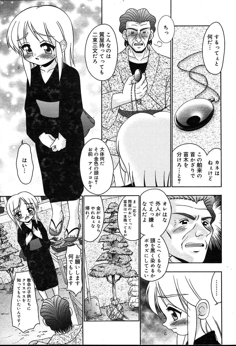 コミックムガ[2004-08] Vol.12