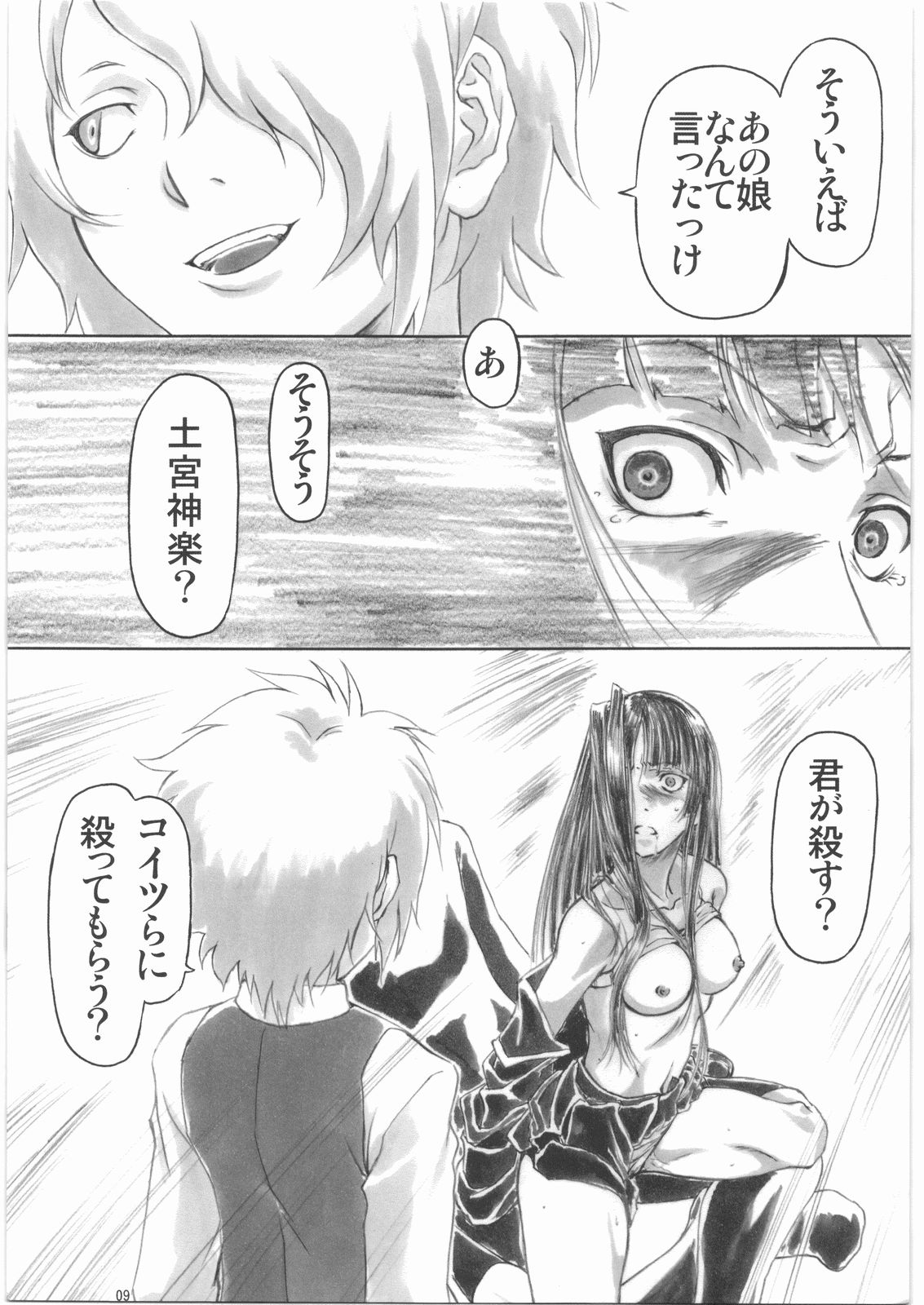 (C76) [AXZ (篠部秋良)] Angel's stroke 30 黄泉禁断 (喰霊)