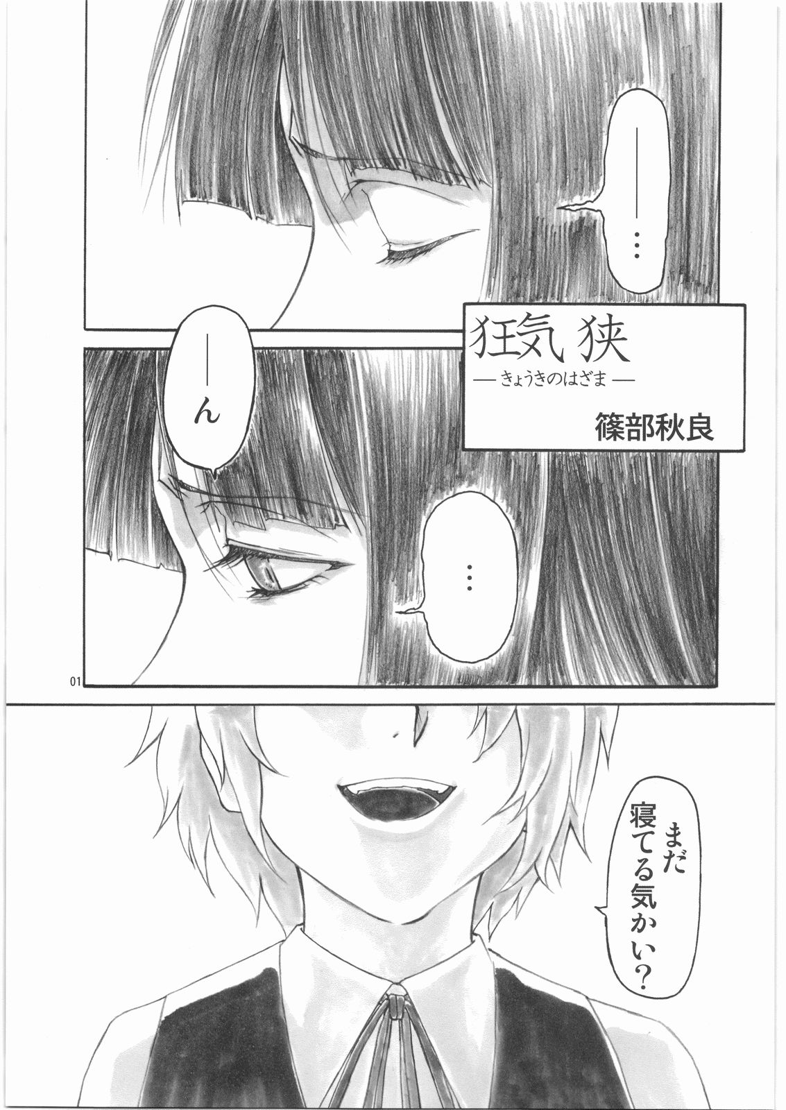 (C76) [AXZ (篠部秋良)] Angel's stroke 30 黄泉禁断 (喰霊)
