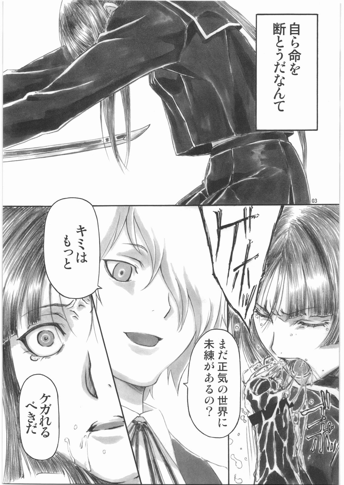 (C76) [AXZ (篠部秋良)] Angel's stroke 30 黄泉禁断 (喰霊)