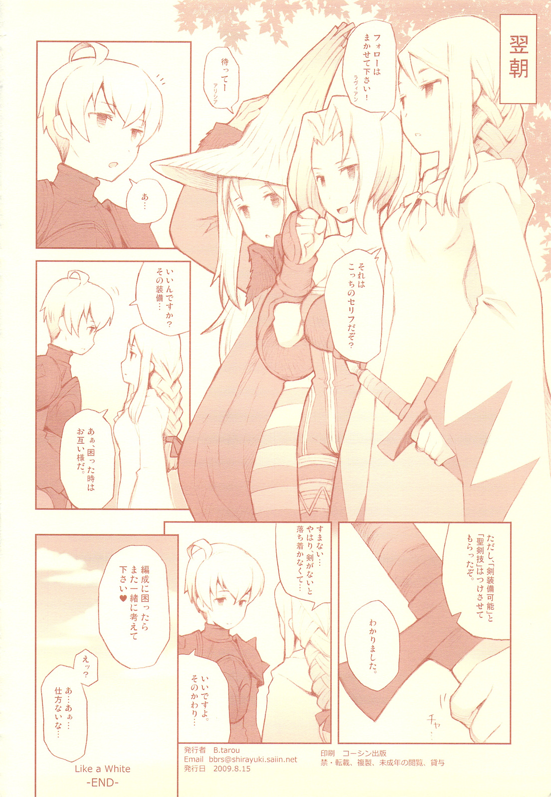 (C76) [ばくはつBRS. (B.たろう)] Like a White (ファイナルファンタジータクティクス)