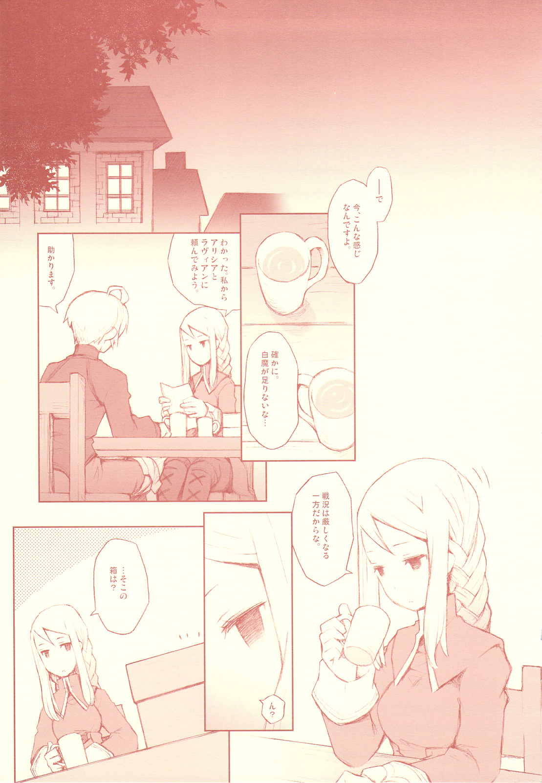 (C76) [ばくはつBRS. (B.たろう)] Like a White (ファイナルファンタジータクティクス)