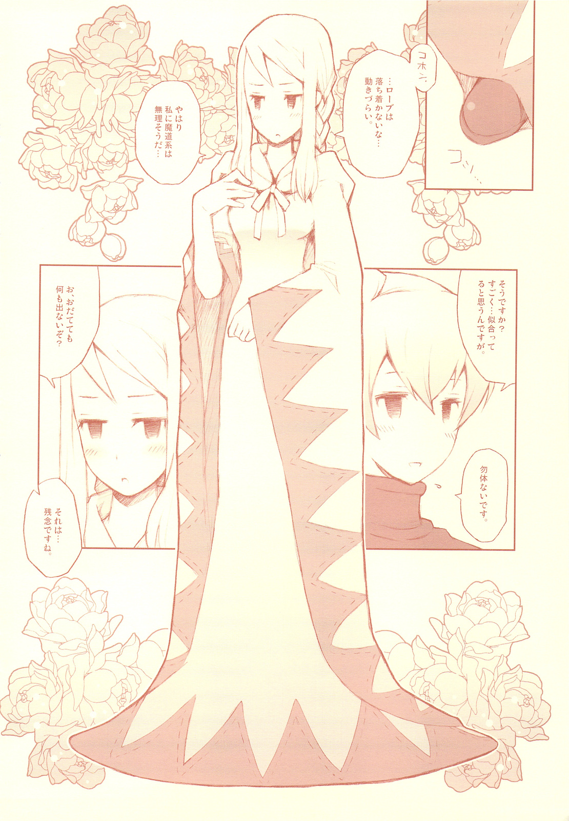 (C76) [ばくはつBRS. (B.たろう)] Like a White (ファイナルファンタジータクティクス)