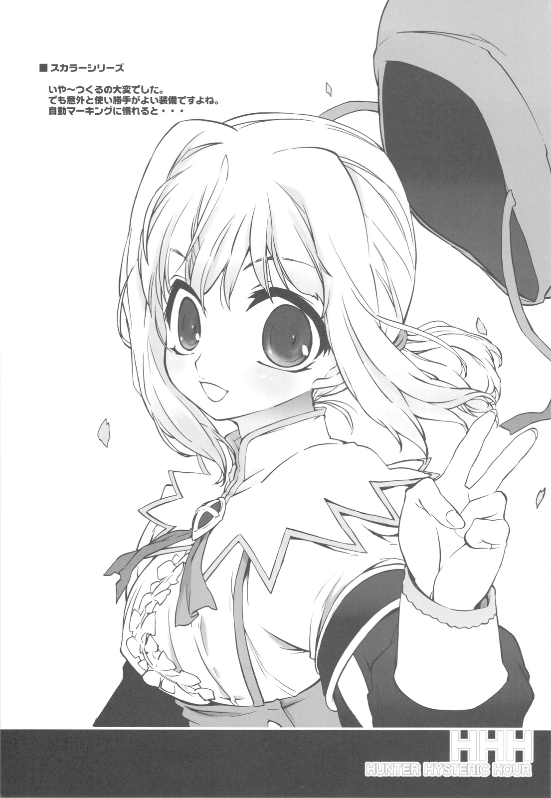 (C77) [ママグル徒 (高雄右京)] HHH HUNTER HYSTERIC HOUR (モンスターハンター3)