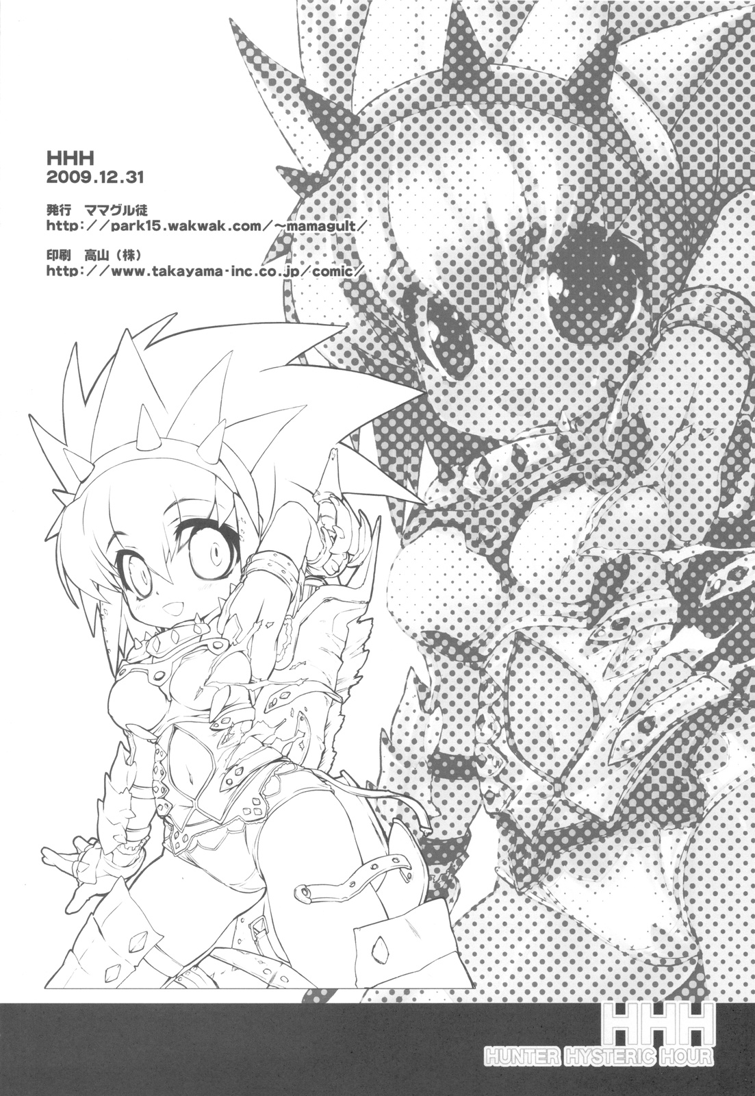 (C77) [ママグル徒 (高雄右京)] HHH HUNTER HYSTERIC HOUR (モンスターハンター3)