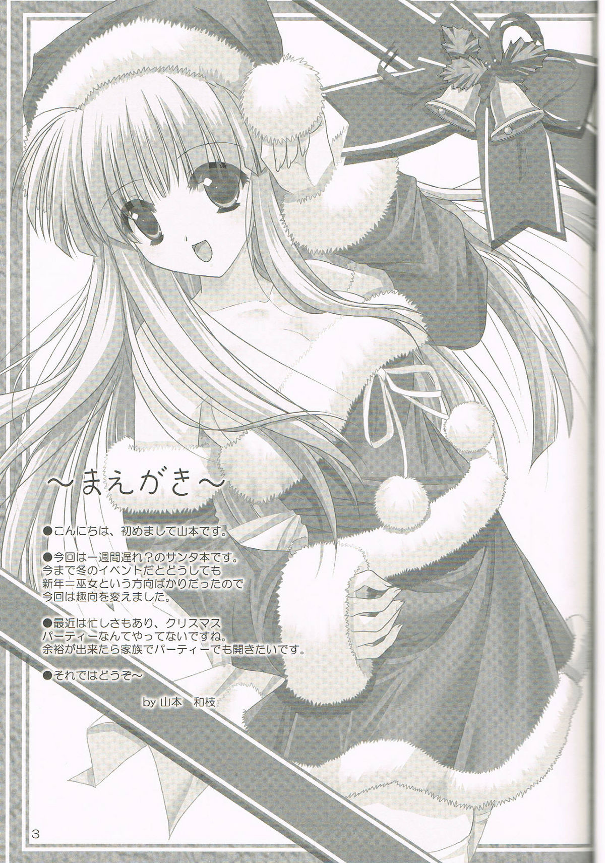 (C77) [緋い笑撃 (山本和枝)] Melty Xmas - Present For You