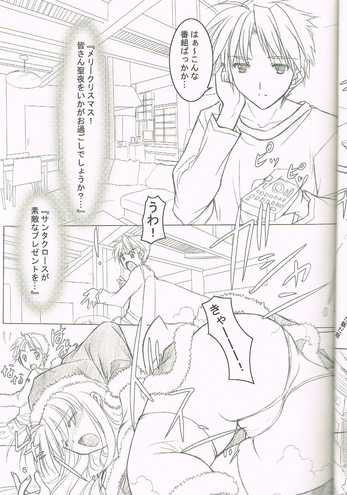 (C77) [緋い笑撃 (山本和枝)] Melty Xmas - Present For You