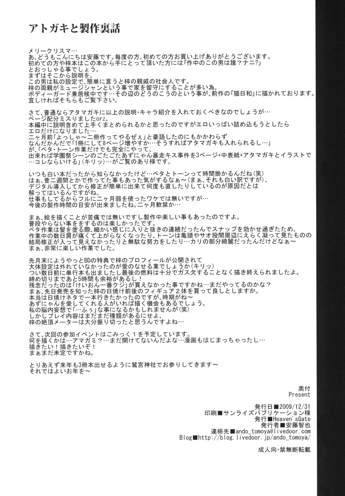 (C77) [Heaven's Gate (安藤智也)] Present (けいおん!)