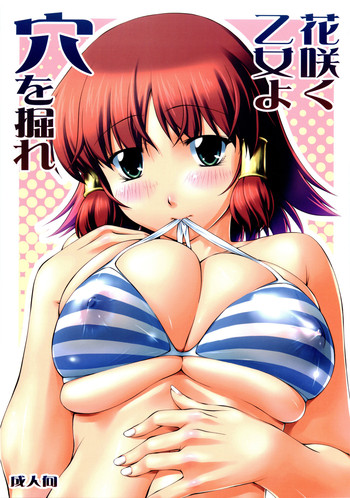 (C77) [PATRICIDE (ジョン湿地王)] 花咲く乙女よ穴を掘れ (クイズマジックアカデミー)