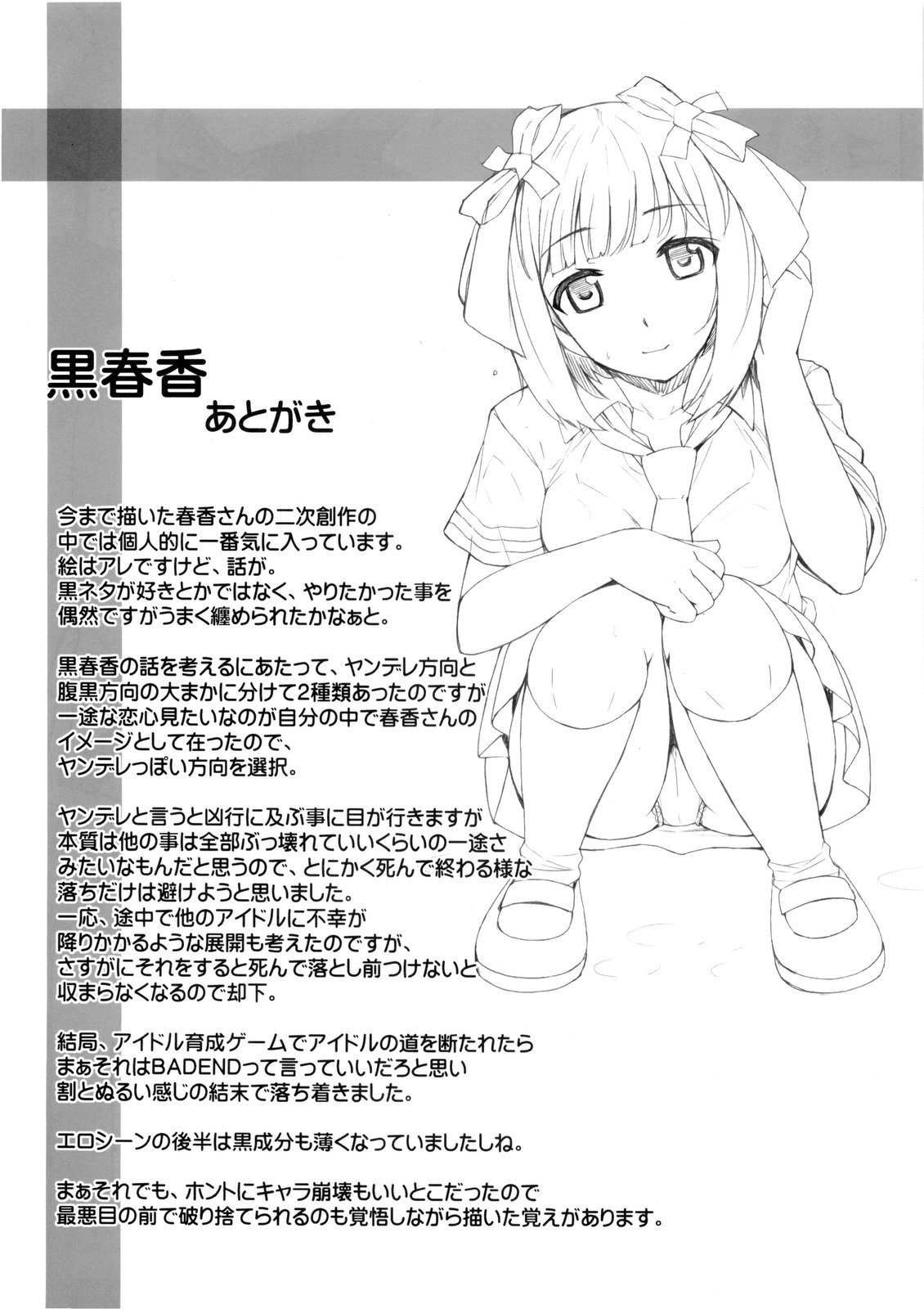 (C77) [ヒデボウハウス (ひでぼう)] Black & White (アイドルマスター)