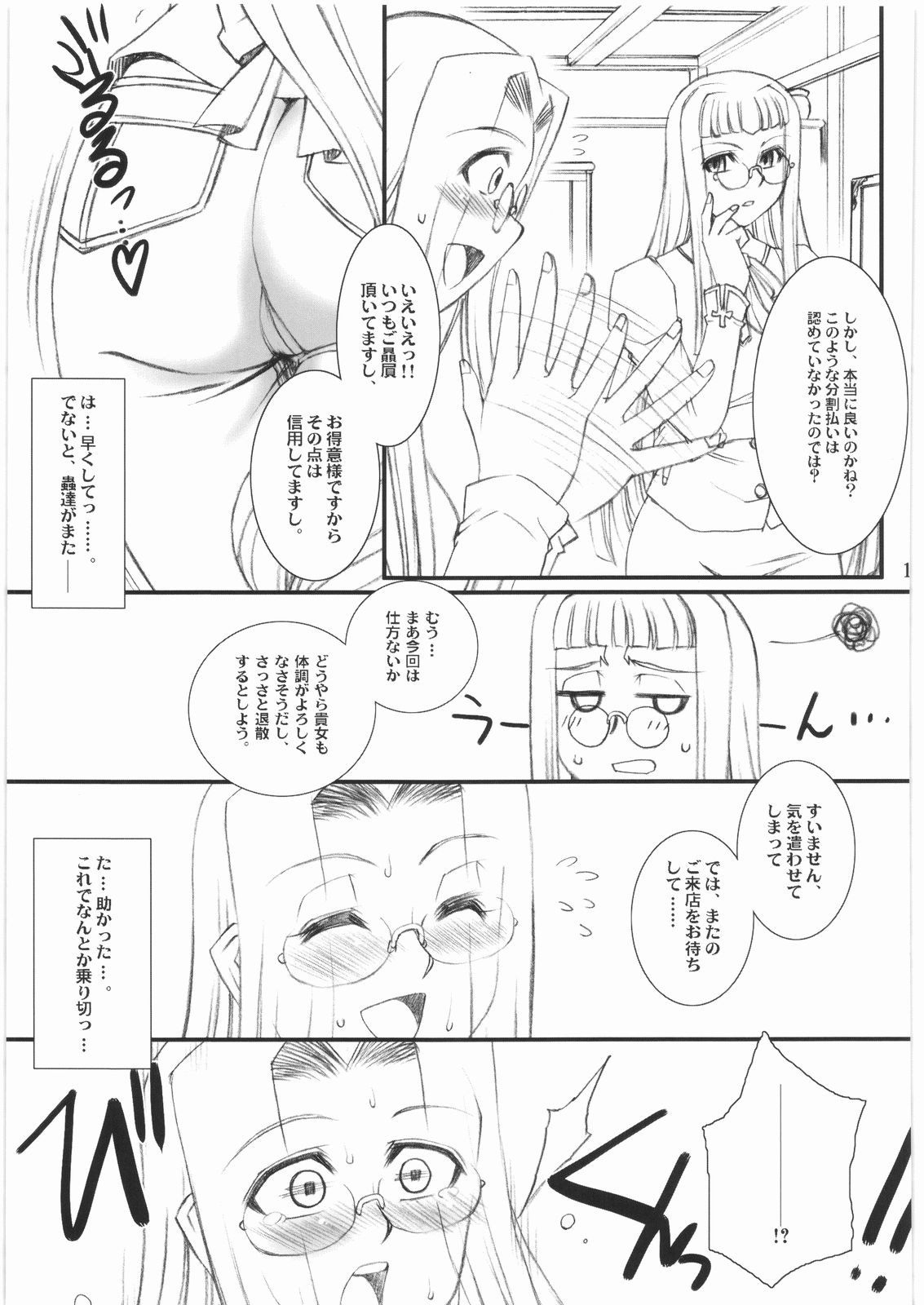 (C74) [H・B (B-RIVER)] らいだーさんのバイト的日常 中編 (Fate/stay night)