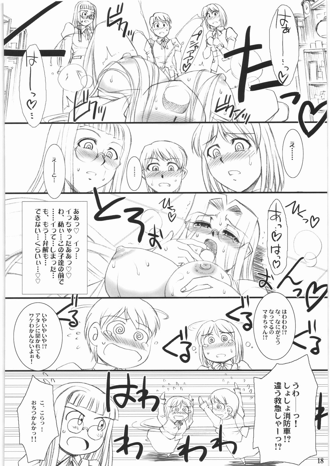 (C74) [H・B (B-RIVER)] らいだーさんのバイト的日常 中編 (Fate/stay night)