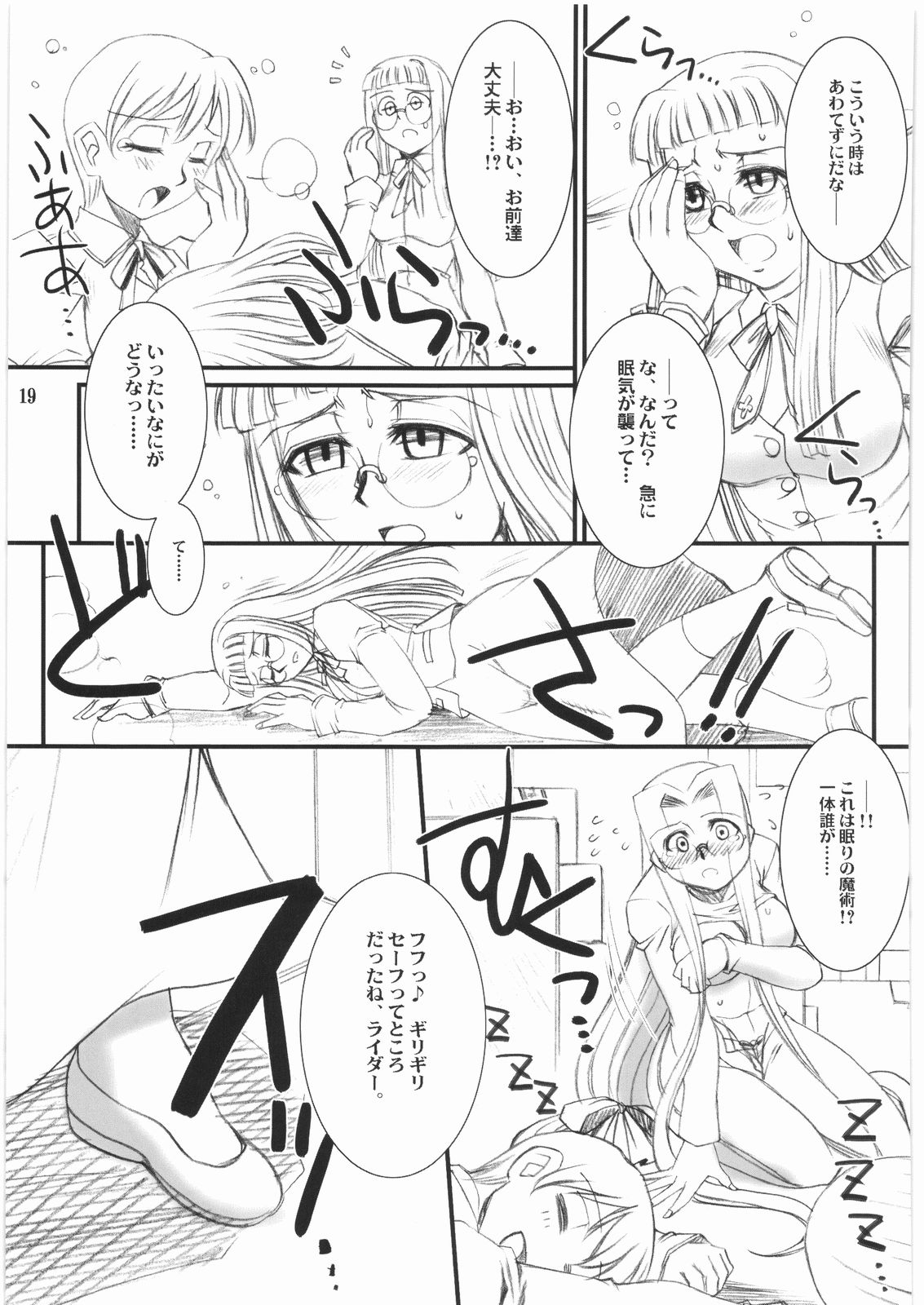 (C74) [H・B (B-RIVER)] らいだーさんのバイト的日常 中編 (Fate/stay night)