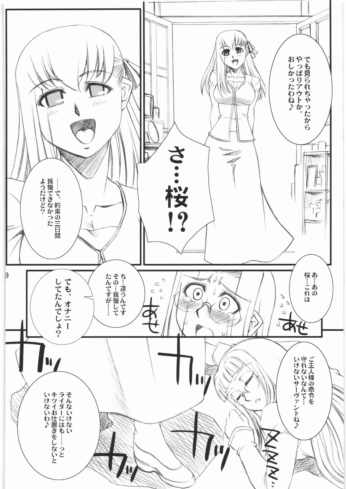(C74) [H・B (B-RIVER)] らいだーさんのバイト的日常 中編 (Fate/stay night)