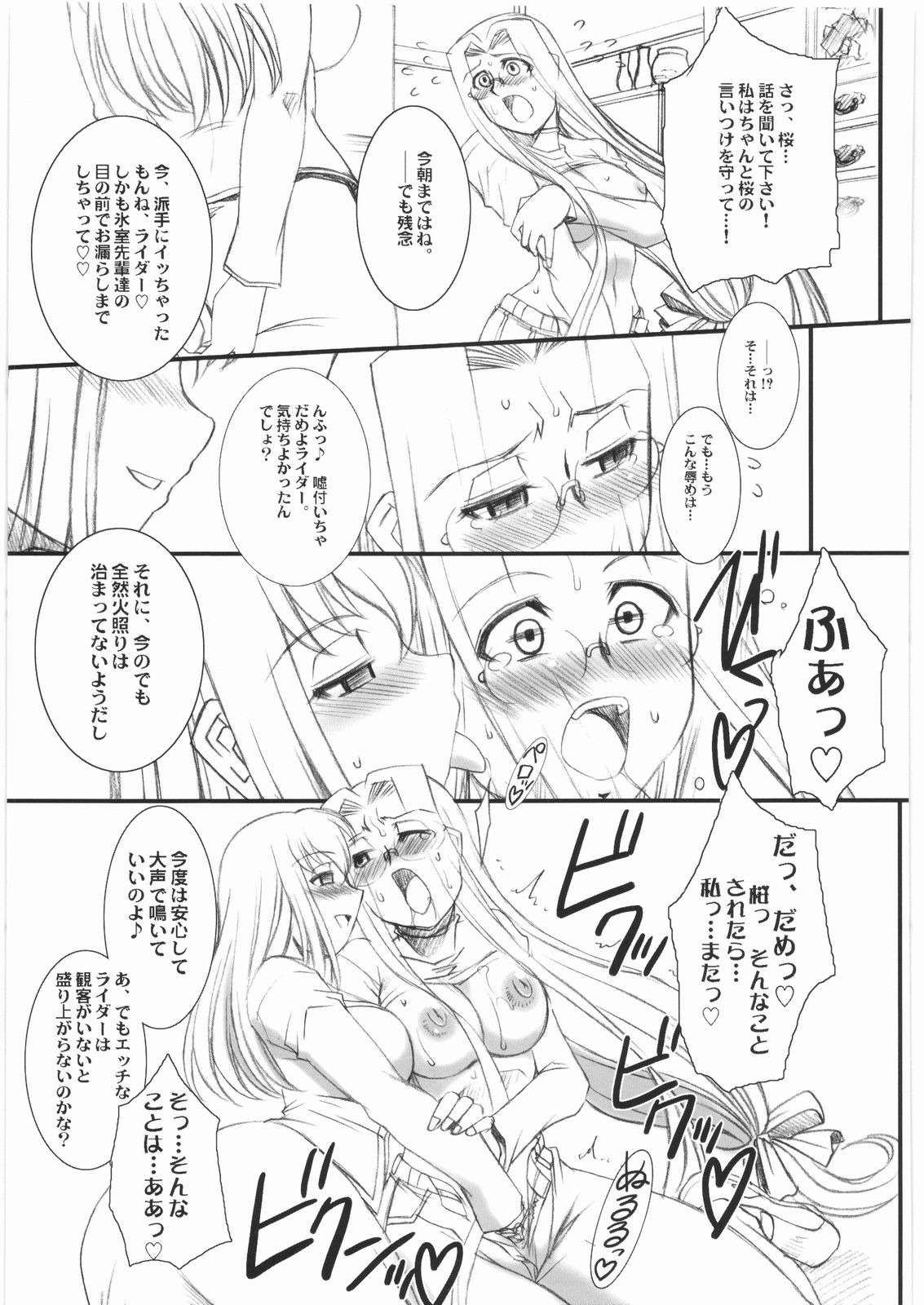 (C74) [H・B (B-RIVER)] らいだーさんのバイト的日常 中編 (Fate/stay night)