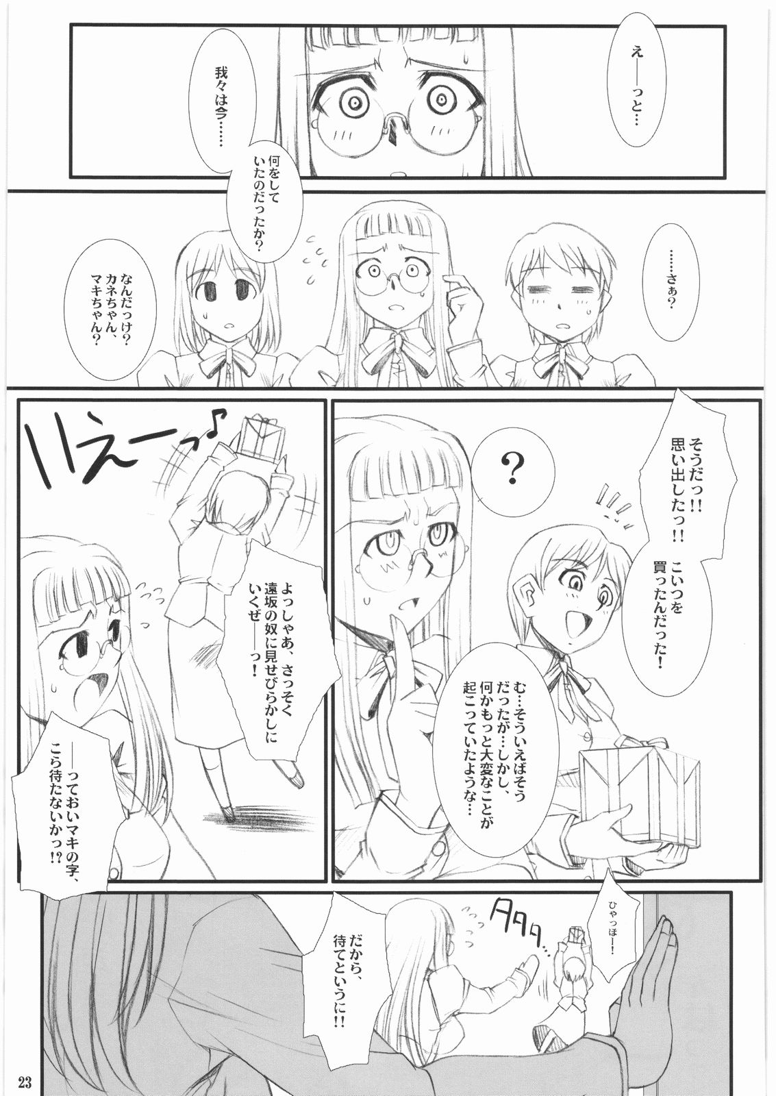 (C74) [H・B (B-RIVER)] らいだーさんのバイト的日常 中編 (Fate/stay night)
