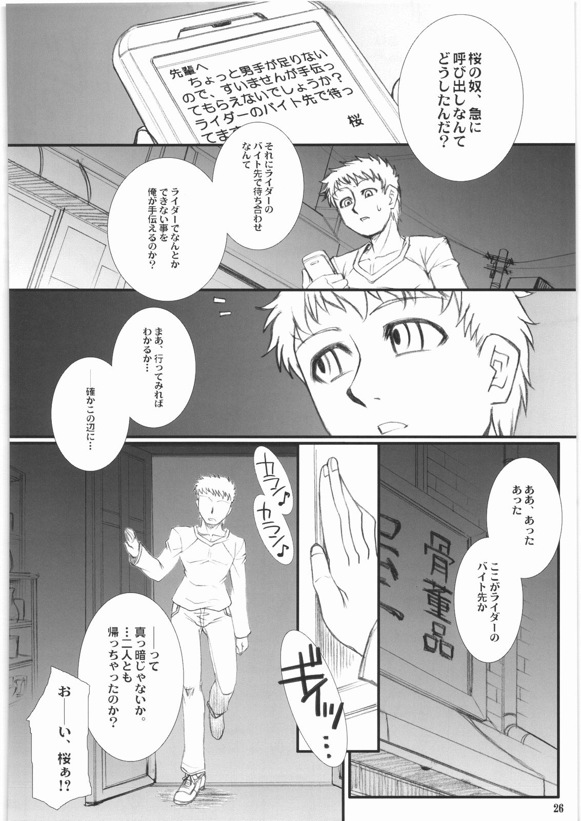 (C74) [H・B (B-RIVER)] らいだーさんのバイト的日常 中編 (Fate/stay night)