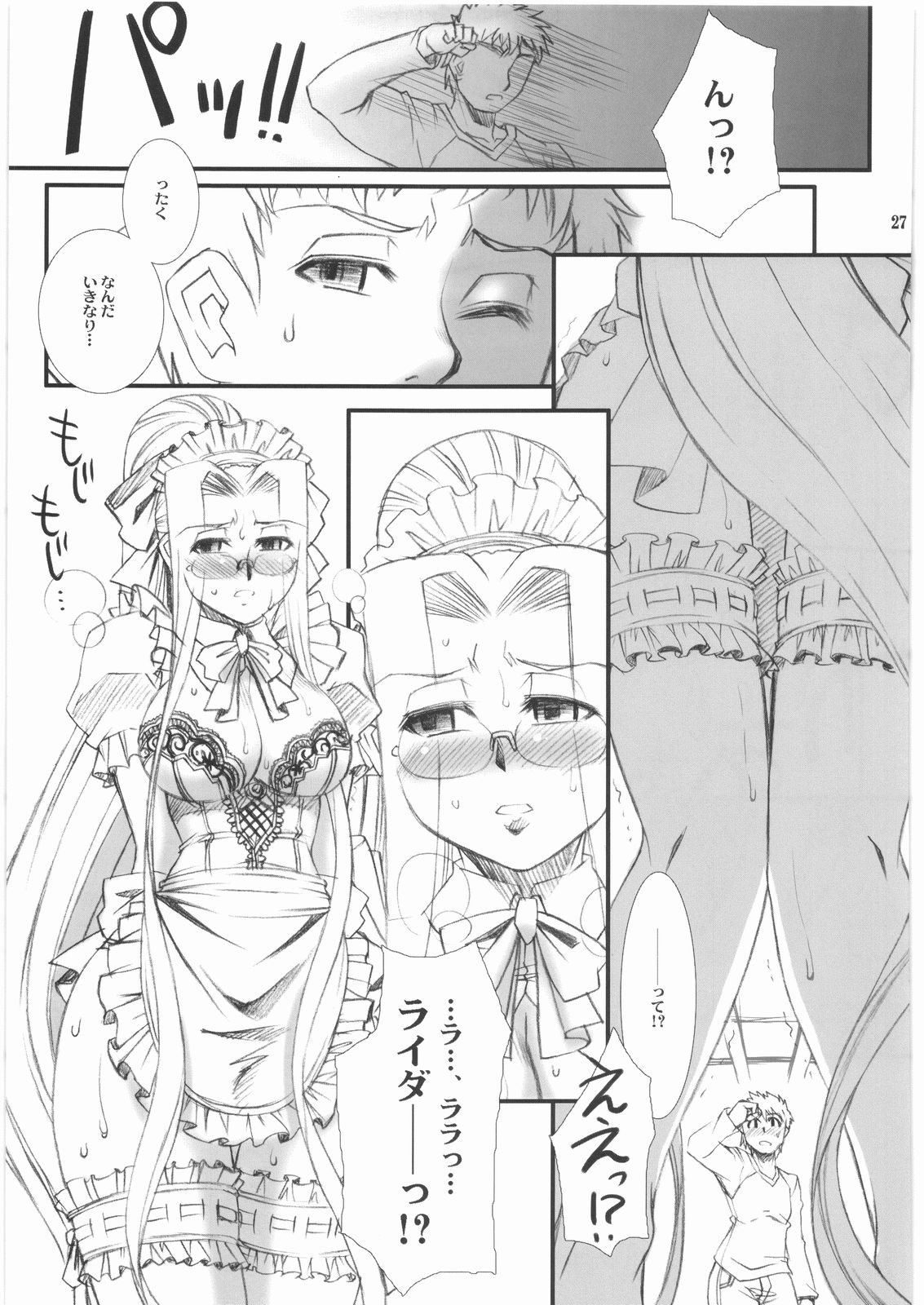 (C74) [H・B (B-RIVER)] らいだーさんのバイト的日常 中編 (Fate/stay night)
