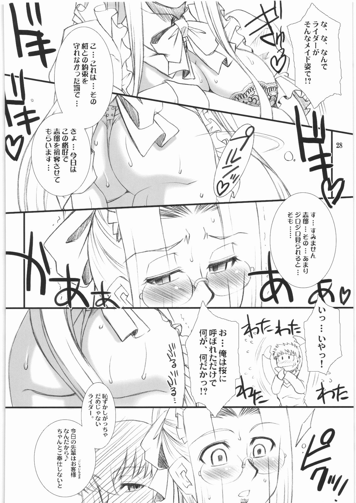 (C74) [H・B (B-RIVER)] らいだーさんのバイト的日常 中編 (Fate/stay night)