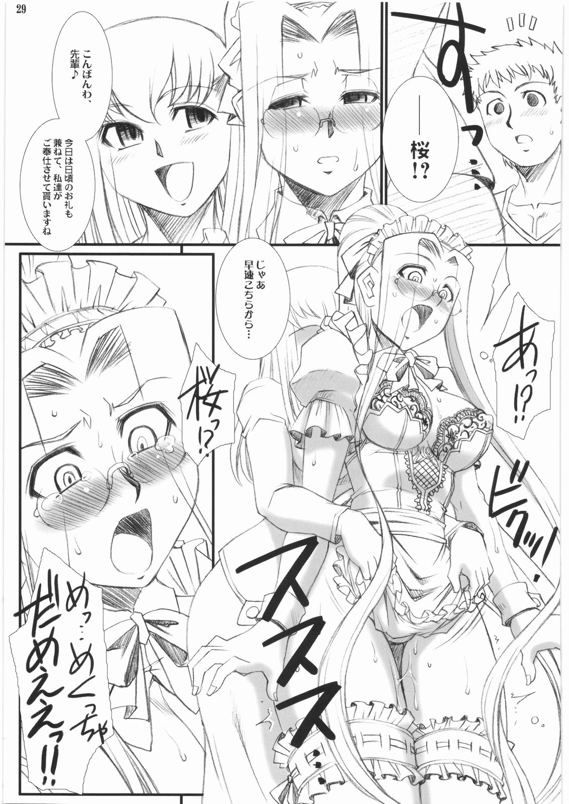 (C74) [H・B (B-RIVER)] らいだーさんのバイト的日常 中編 (Fate/stay night)