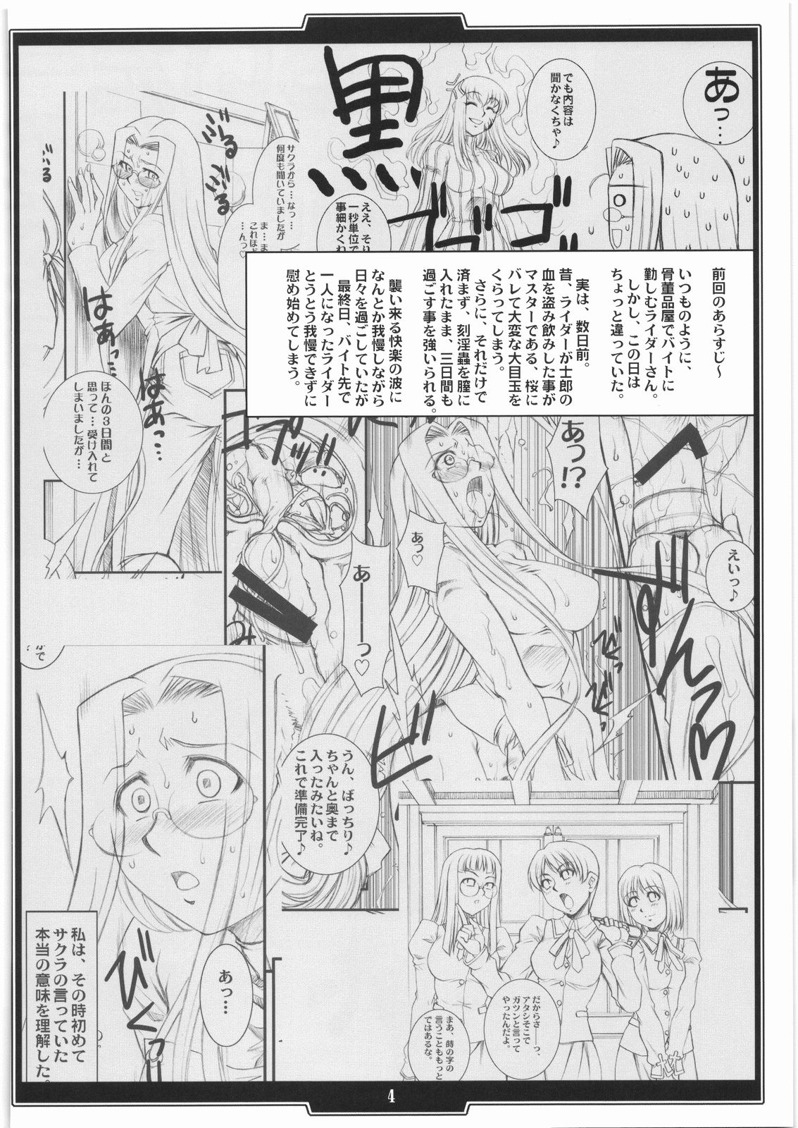 (C74) [H・B (B-RIVER)] らいだーさんのバイト的日常 中編 (Fate/stay night)