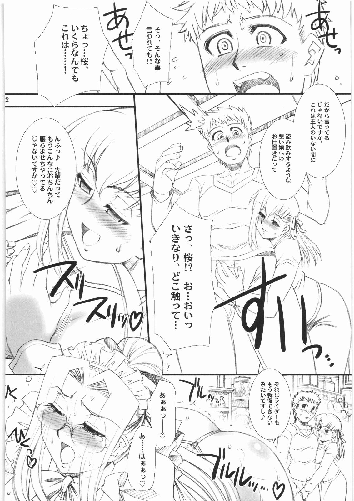(C74) [H・B (B-RIVER)] らいだーさんのバイト的日常 中編 (Fate/stay night)