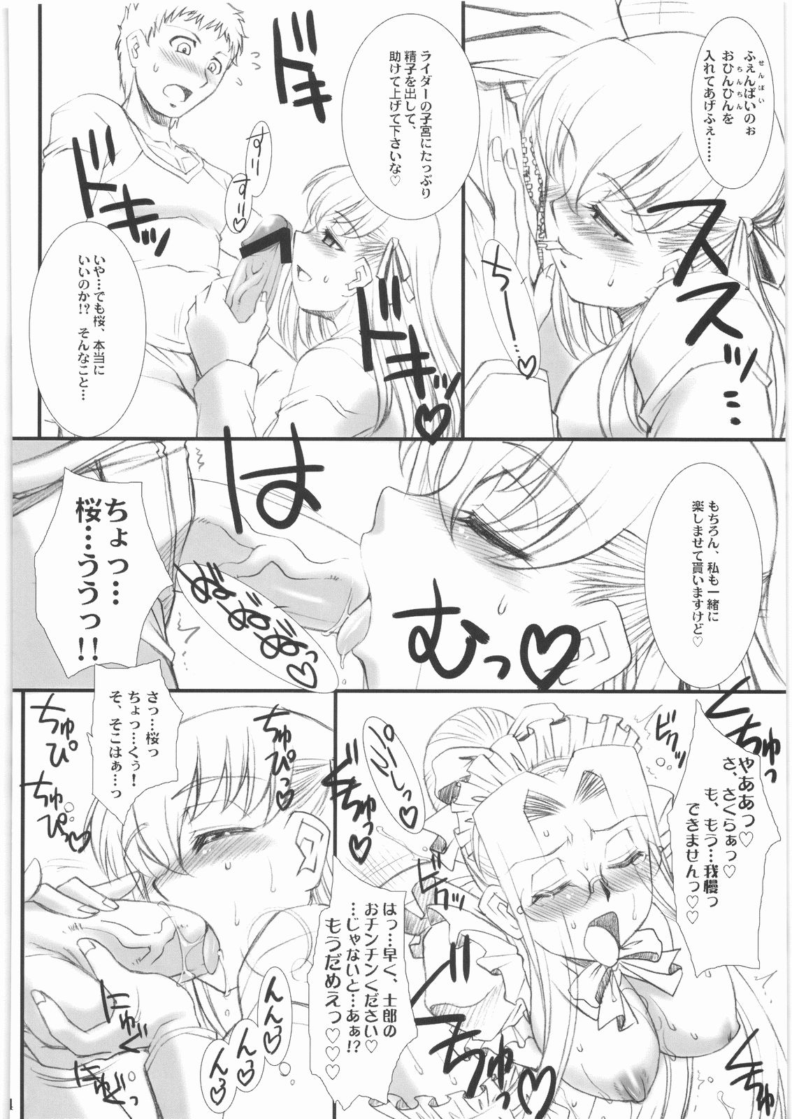 (C74) [H・B (B-RIVER)] らいだーさんのバイト的日常 中編 (Fate/stay night)