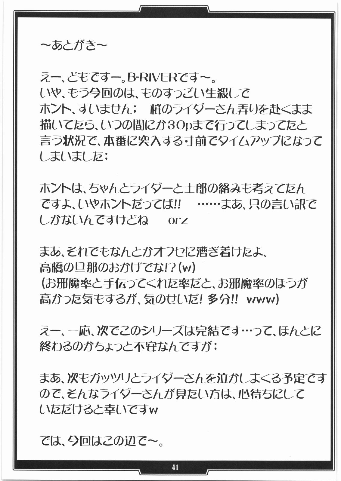 (C74) [H・B (B-RIVER)] らいだーさんのバイト的日常 中編 (Fate/stay night)