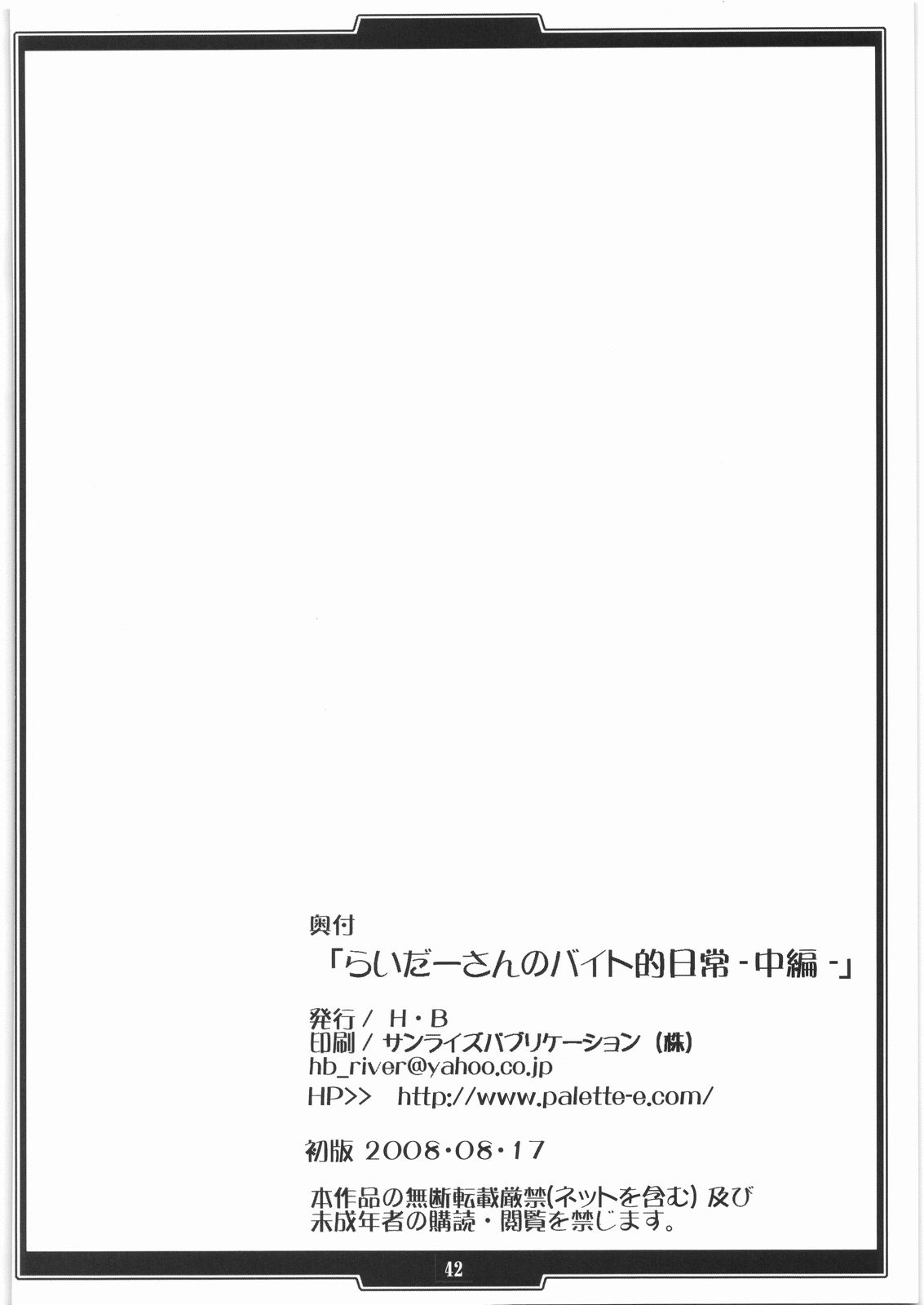 (C74) [H・B (B-RIVER)] らいだーさんのバイト的日常 中編 (Fate/stay night)