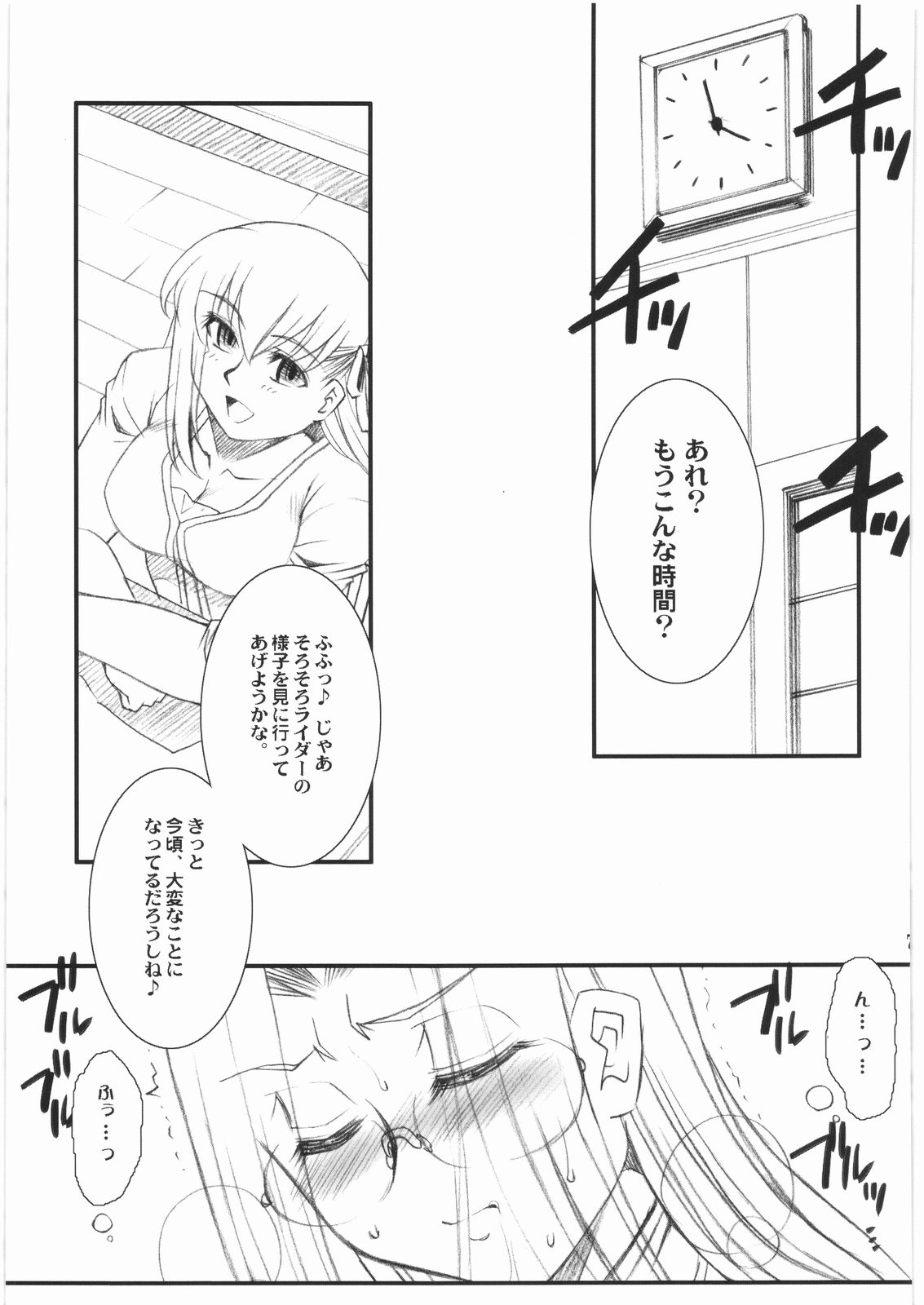 (C74) [H・B (B-RIVER)] らいだーさんのバイト的日常 中編 (Fate/stay night)