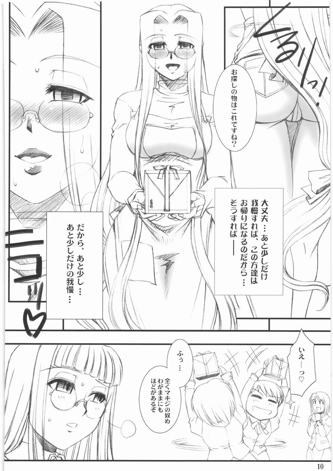 (C74) [H・B (B-RIVER)] らいだーさんのバイト的日常 中編 (Fate/stay night)