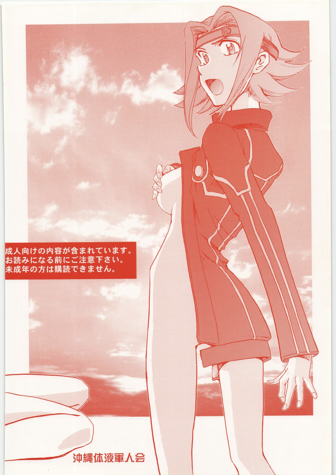 [沖縄体液軍人会] CODELOST R2 (コードギアス)(C75)