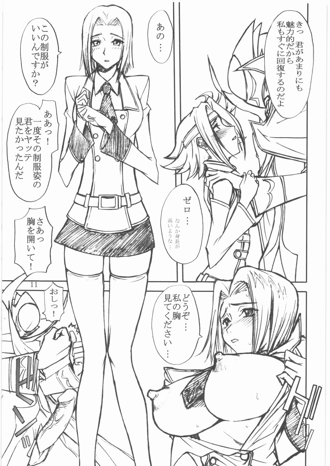 [ハイスラスト] スラストギアス (コードギアス)