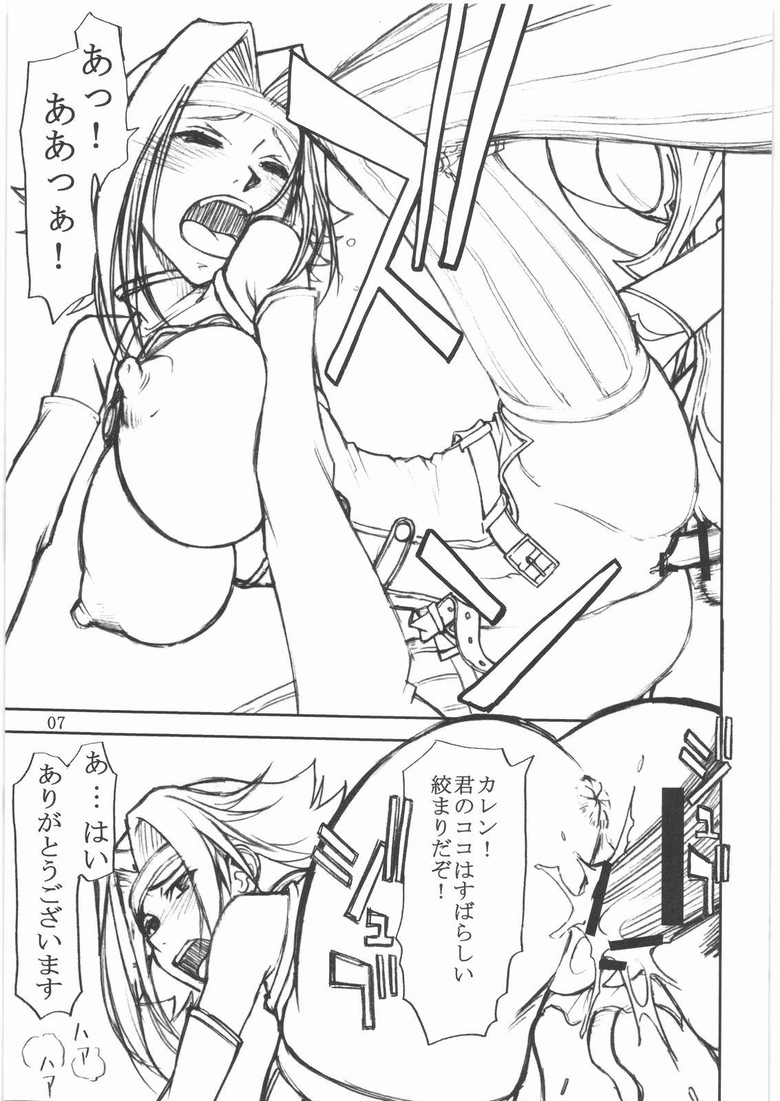 [ハイスラスト] スラストギアス (コードギアス)