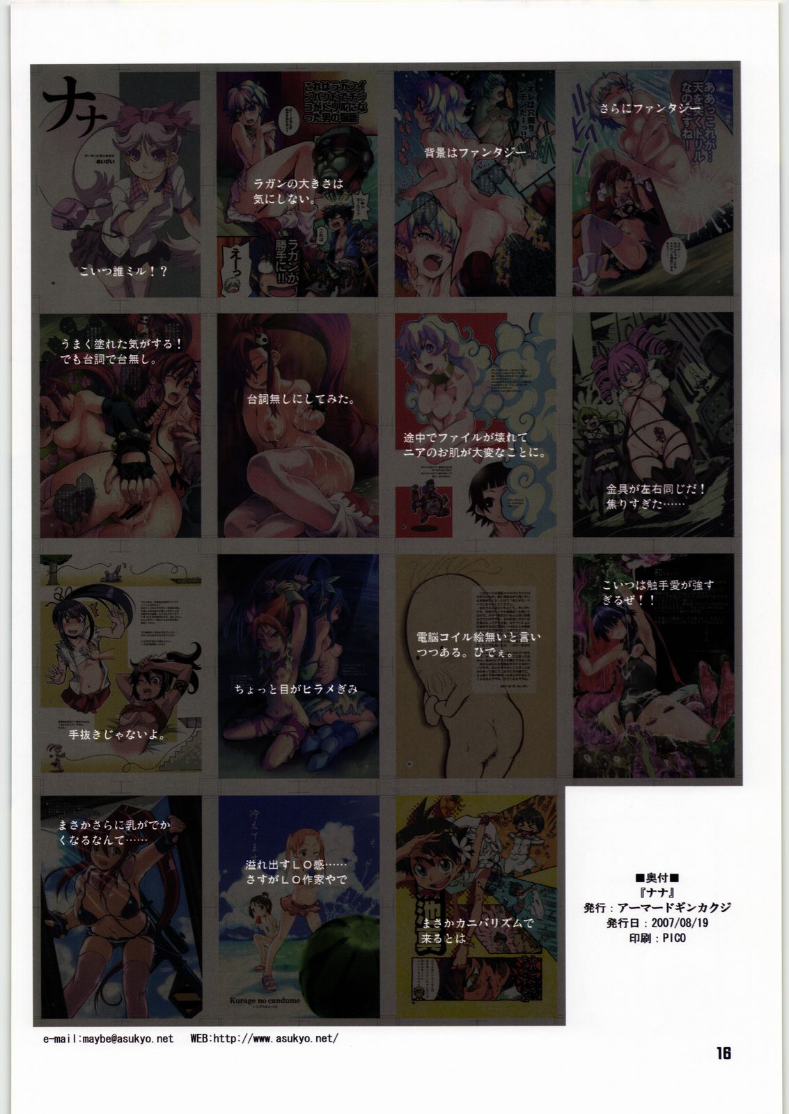 (C72) [アーマードギンカクジ (めいびい)] ナナ (よろず)