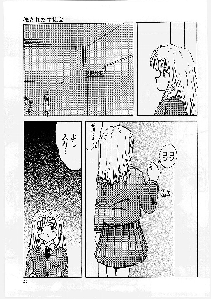 [Mumei] 侵された制服