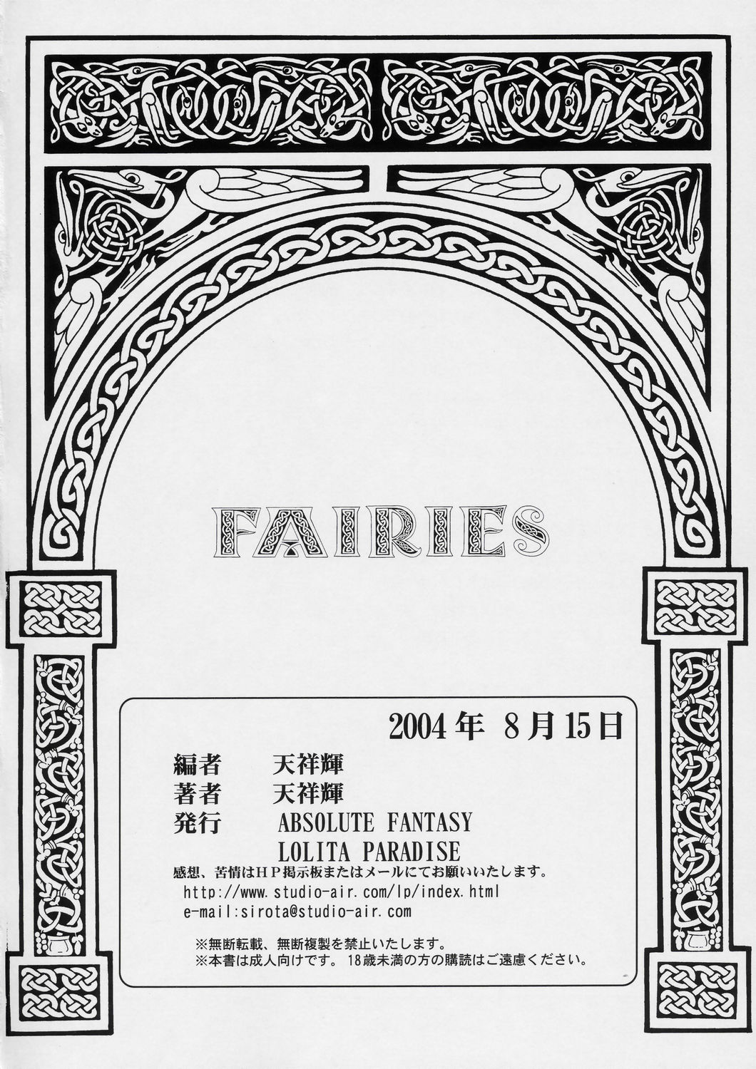 (C66) [ABSOLUTE FANTASY (天祥輝)] FAIRIES -ロリータ達の性宴-