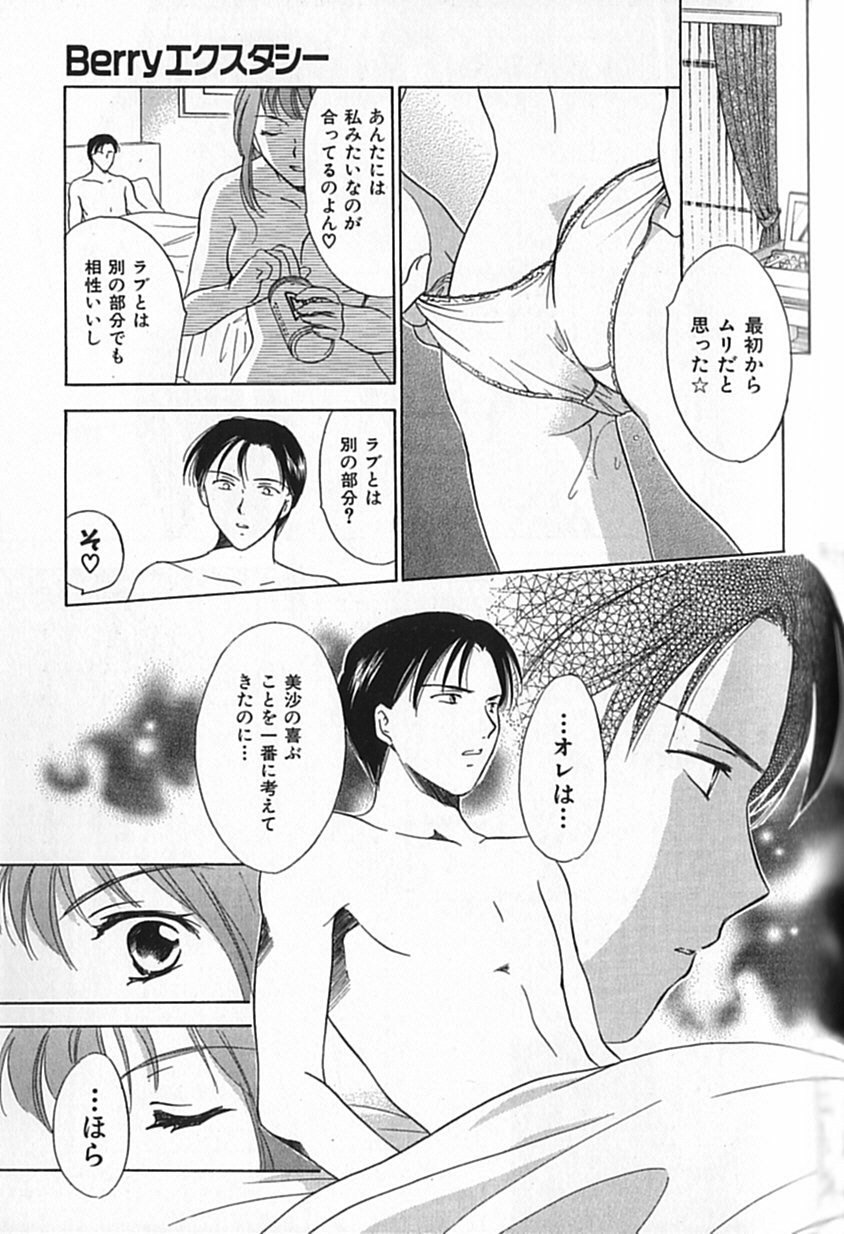 [大島永遠] Berryエクスタシー