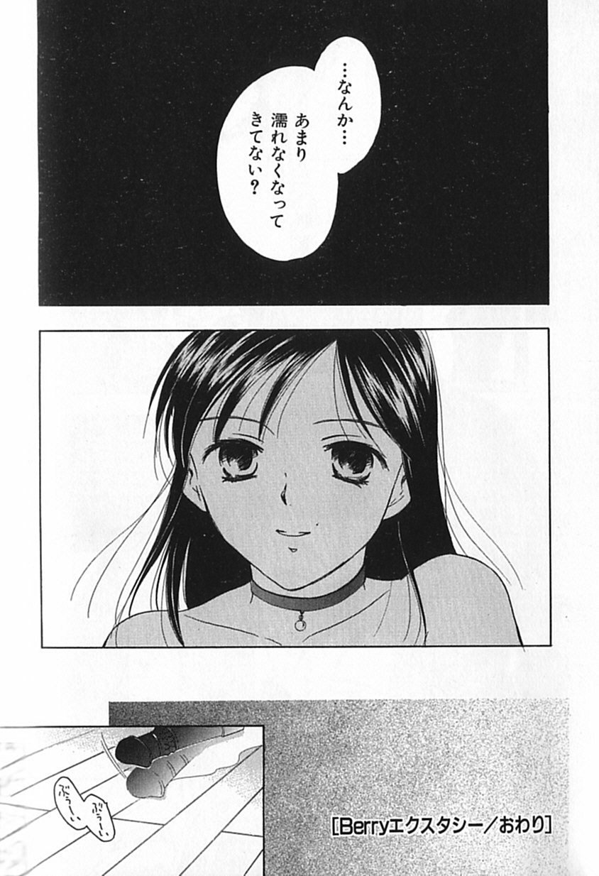 [大島永遠] Berryエクスタシー