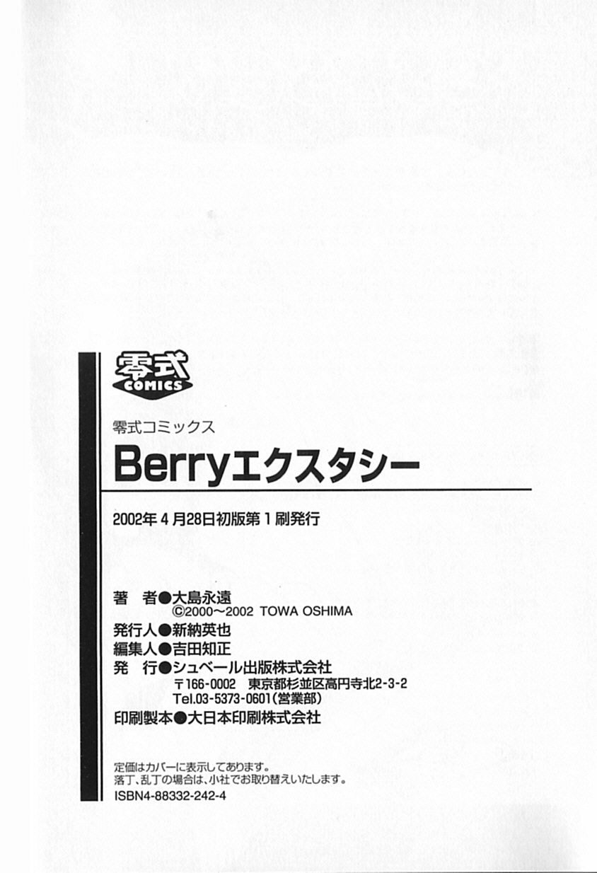 [大島永遠] Berryエクスタシー