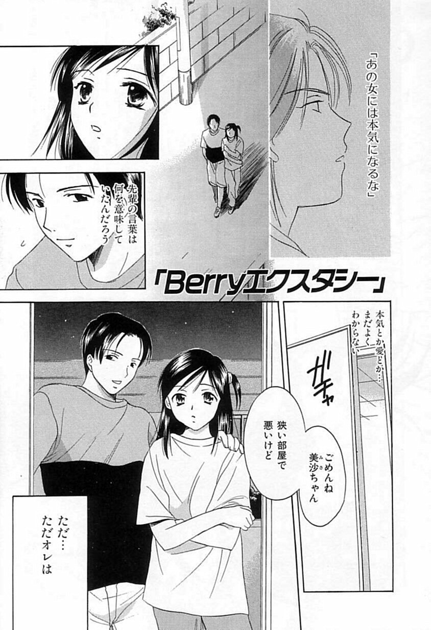 [大島永遠] Berryエクスタシー