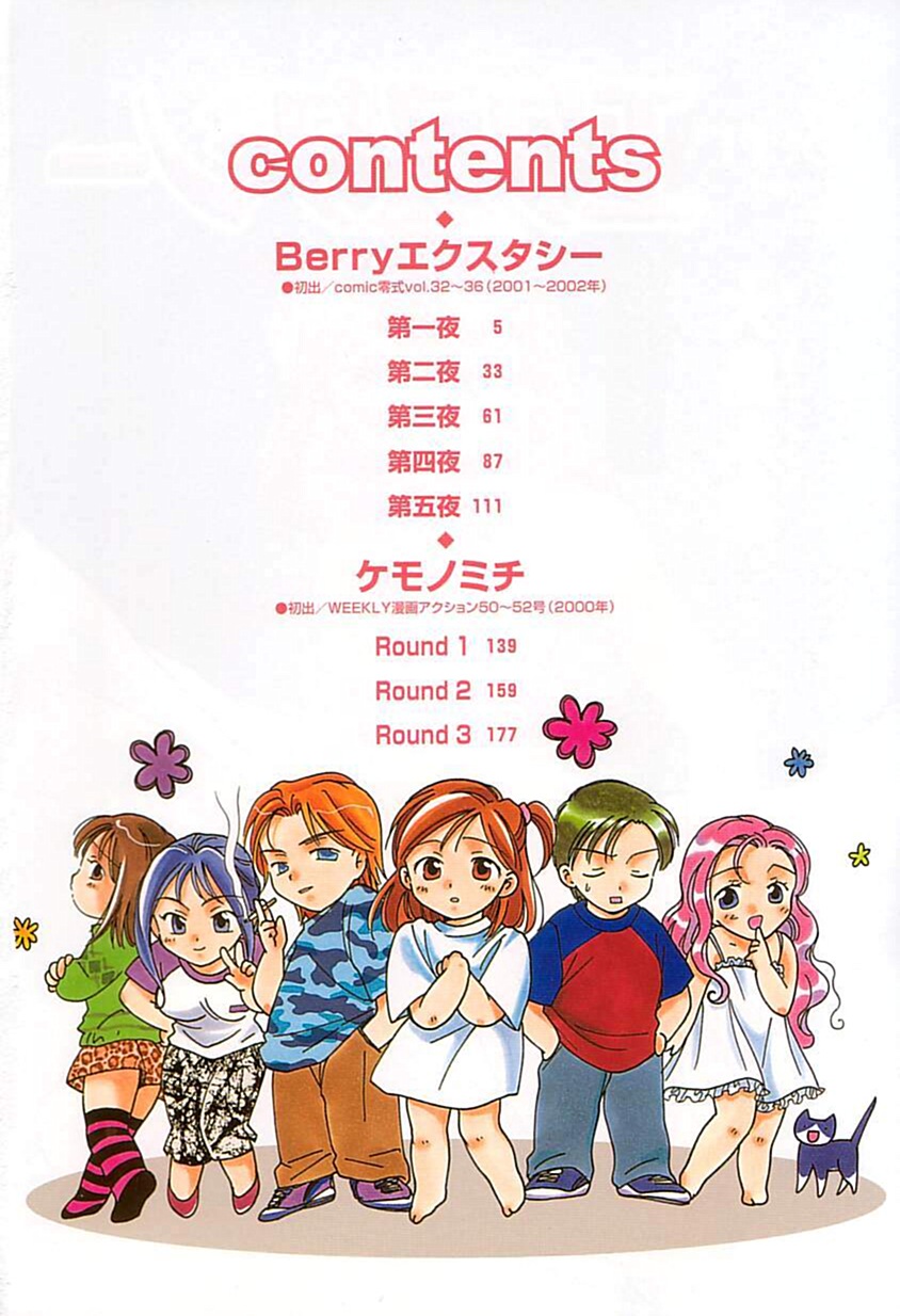 [大島永遠] Berryエクスタシー