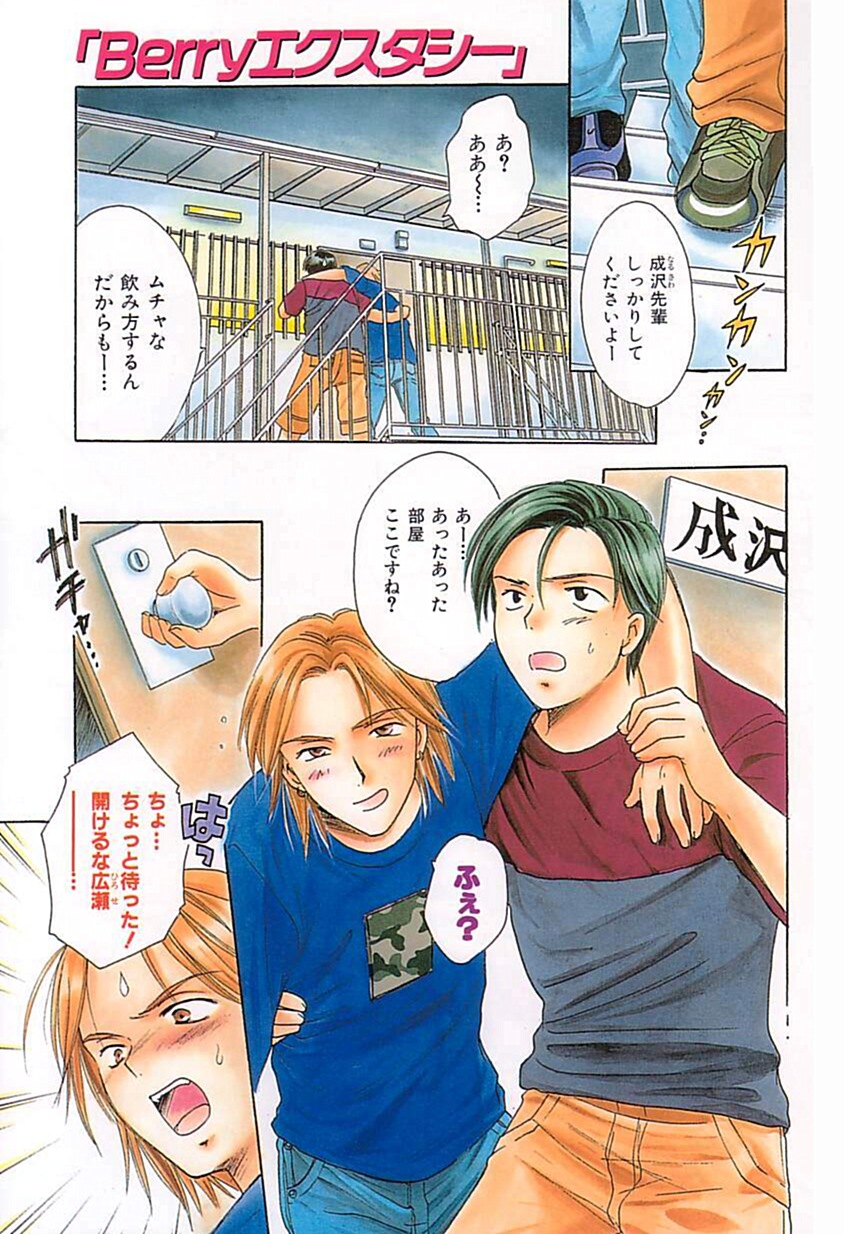 [大島永遠] Berryエクスタシー