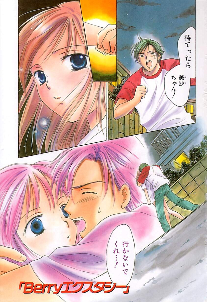 [大島永遠] Berryエクスタシー