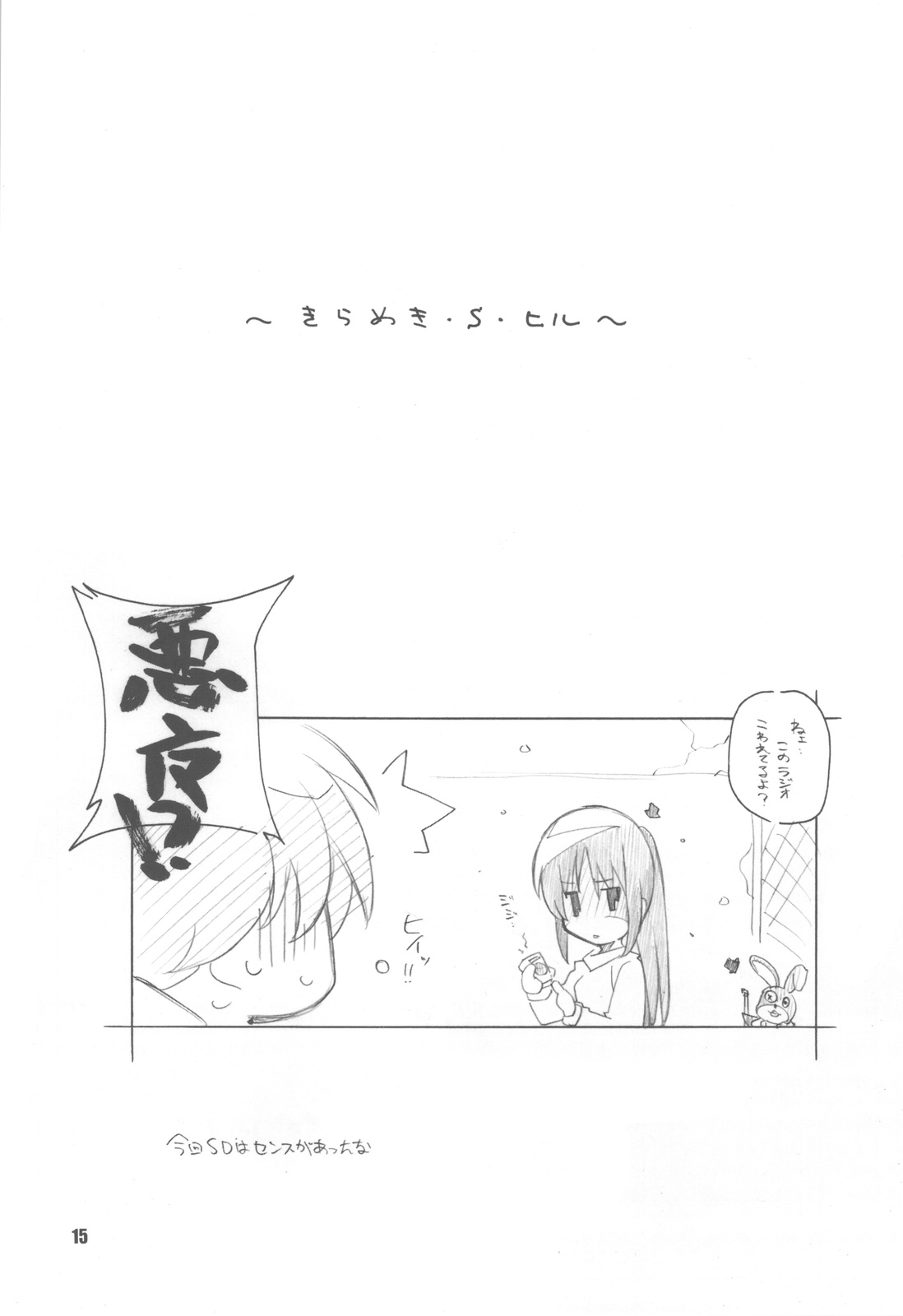 (C77) [まるあらい] うさぎさんが襲ってきた!!