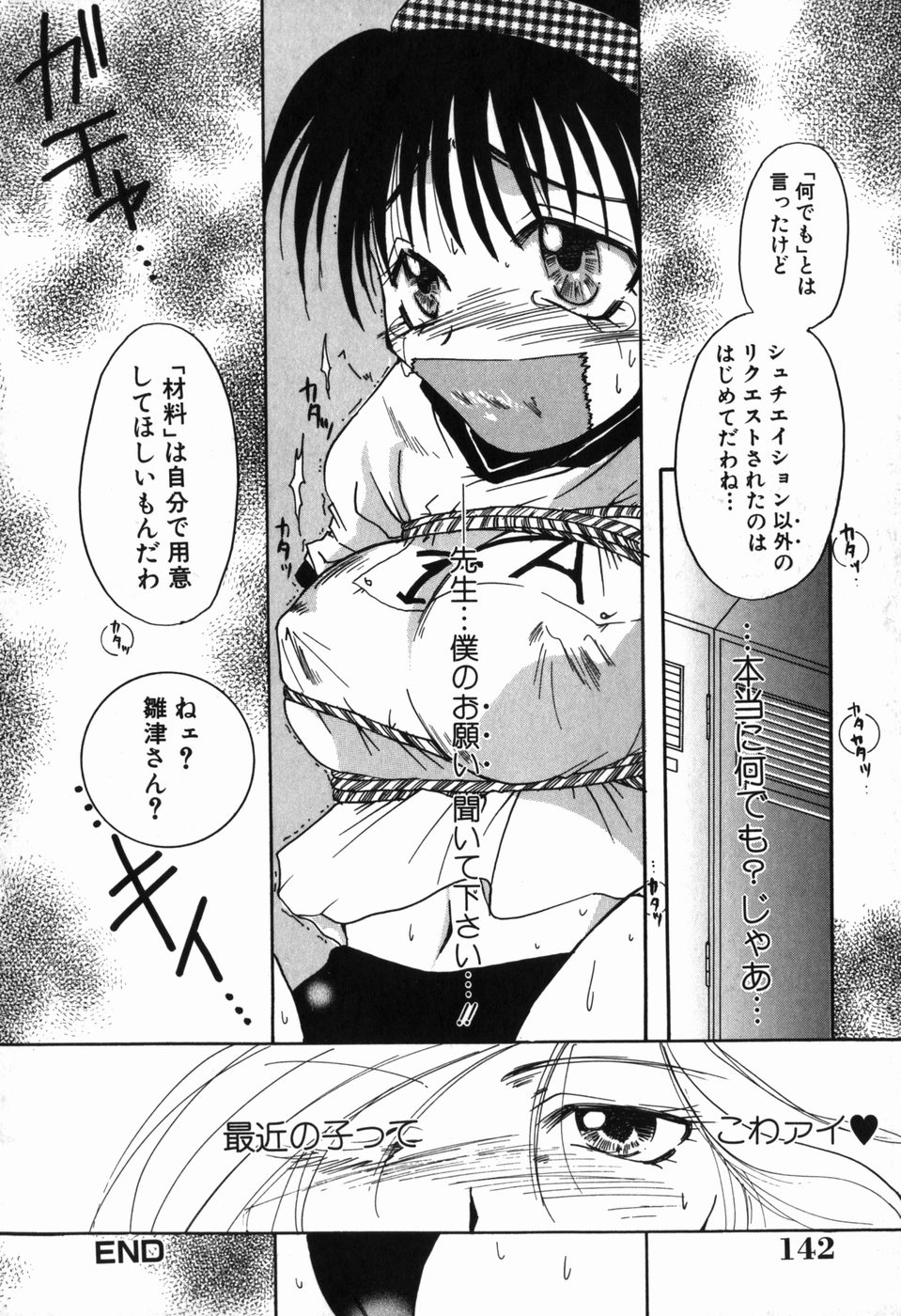 [濡里飛四子] 淫蕩少女 中に出していいのよ