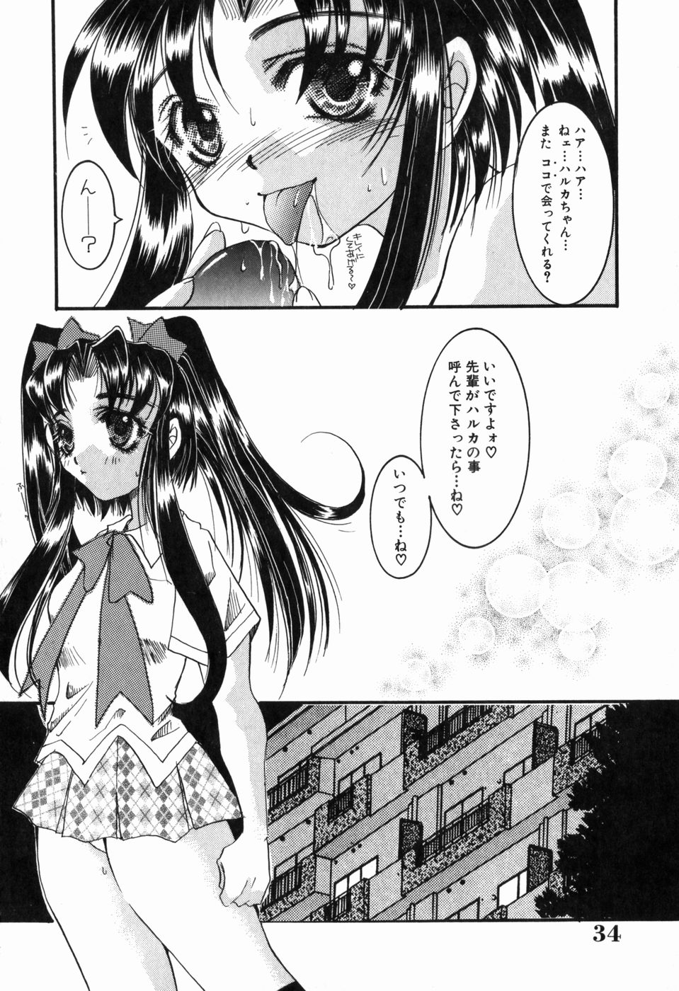 [濡里飛四子] 淫蕩少女 中に出していいのよ