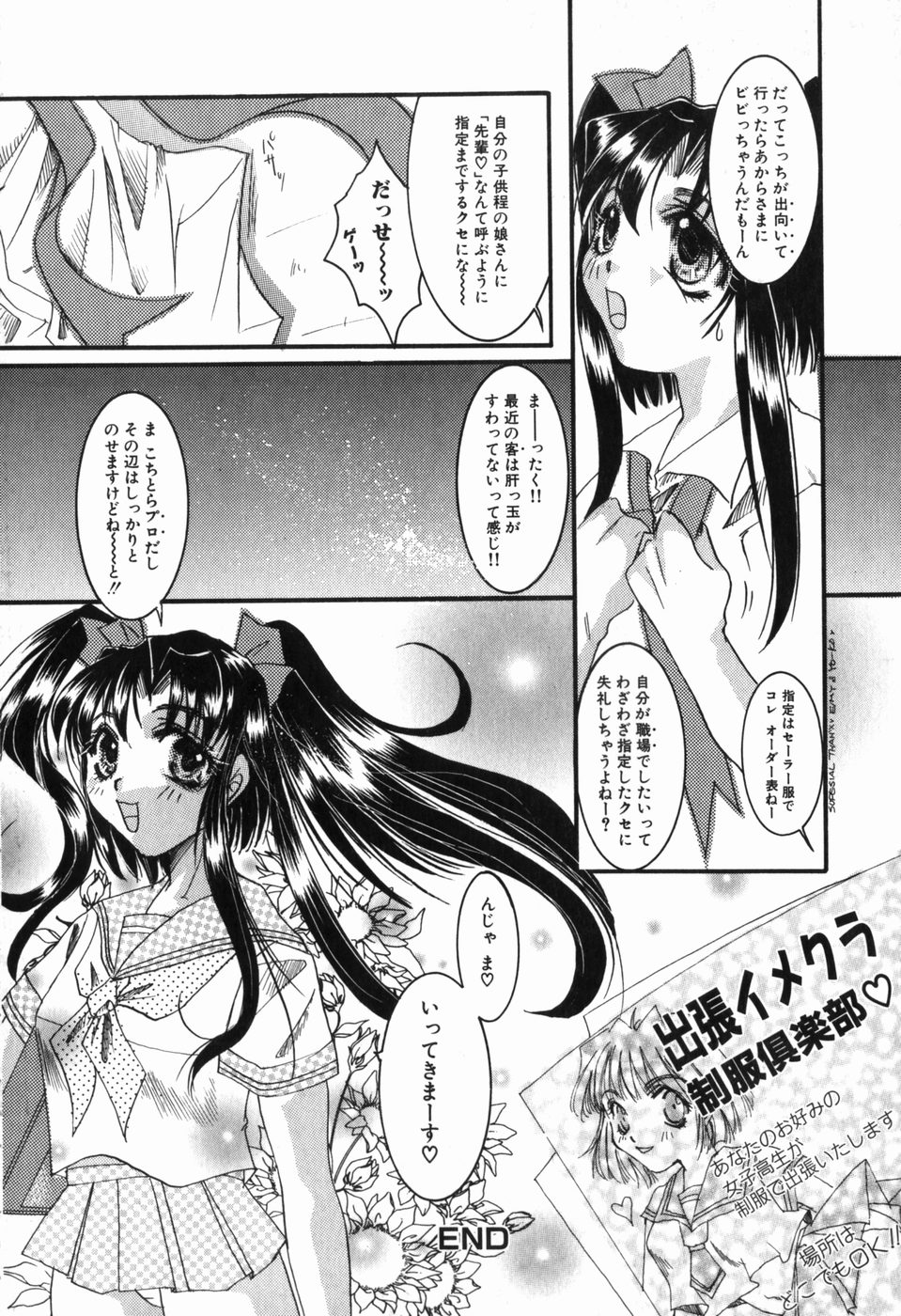 [濡里飛四子] 淫蕩少女 中に出していいのよ